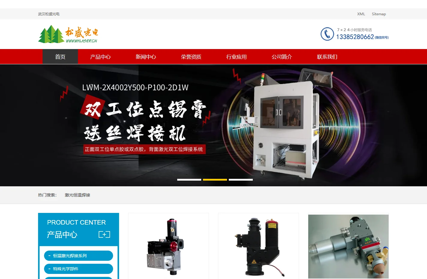 激光锡焊塑料焊精密切割焊接加工厂家-武汉松盛光电科技有限公司