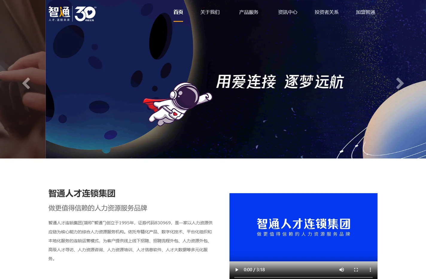 智通人才连锁集团官网