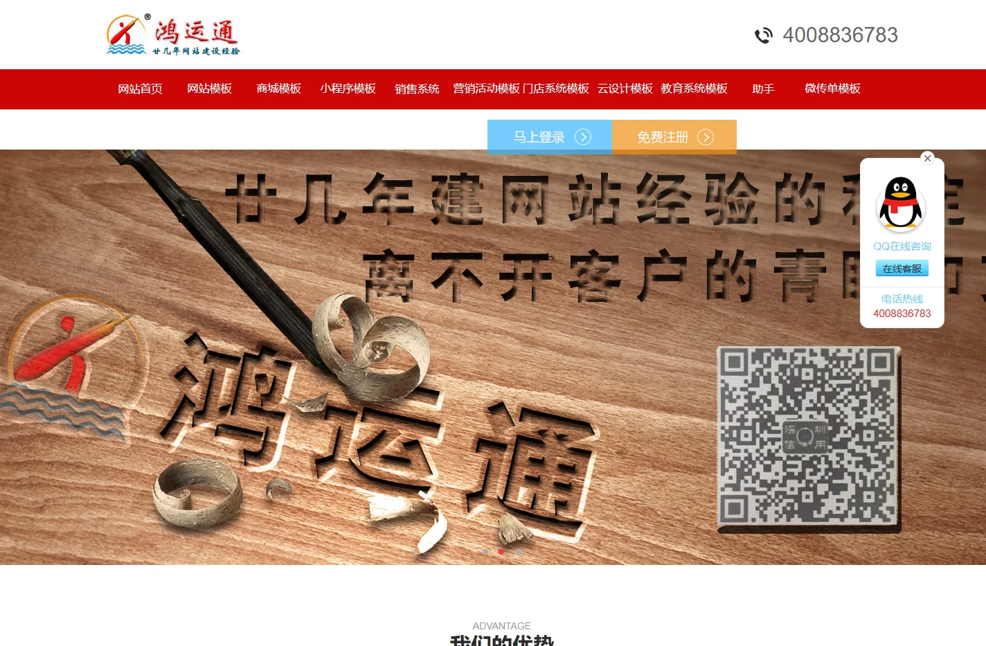 鸿运通小程序-深圳鸿运通网络科技有限公司