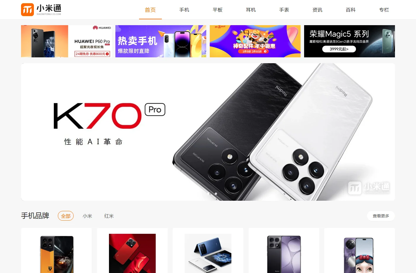 小米通-专为米粉打造的专业手机资讯百科网站