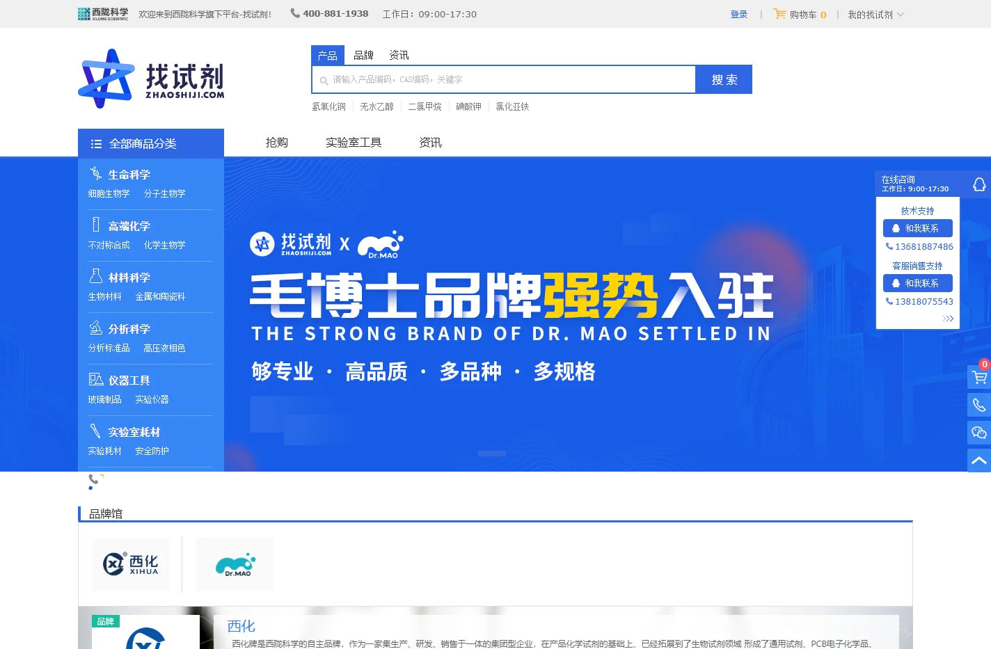 化学试剂、生物试剂、实验试剂、就上找试剂网