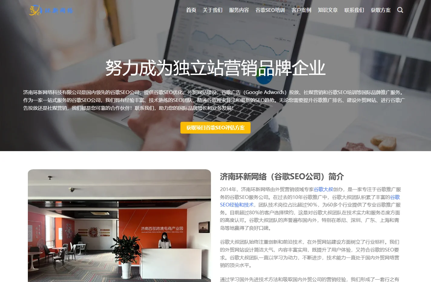 靠谱的谷歌SEO公司&外贸网站建设与推广服务商- 谷歌大叔