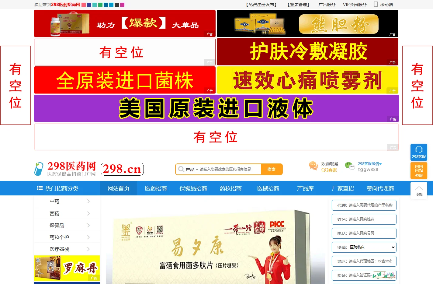 医药招商网_医药代理_药品招商_药品代理-298医药招商门户网
