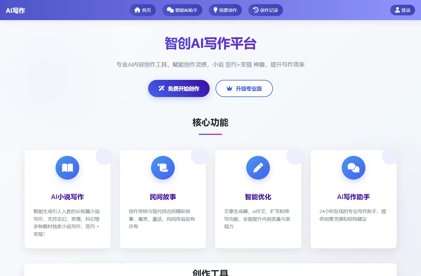 AI写作平台 - AI写作免费一键生成,写小说的软件