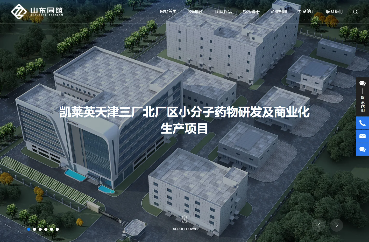 山东同筑工程设计有限公司_工程设计_EPCM