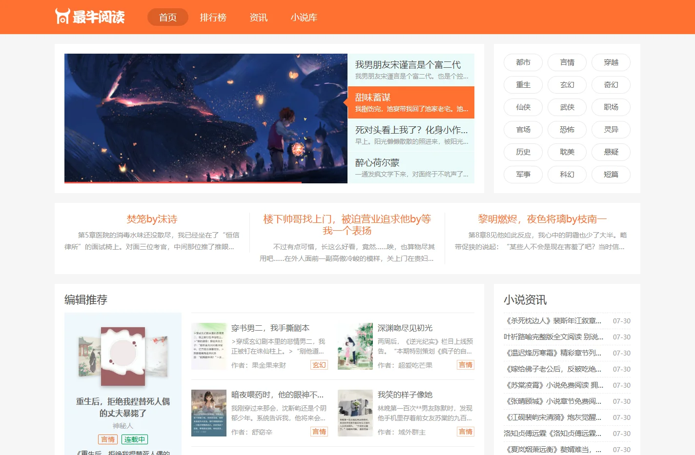好看的全本小说在线阅读_最新言情小说推荐 - 最牛阅读网