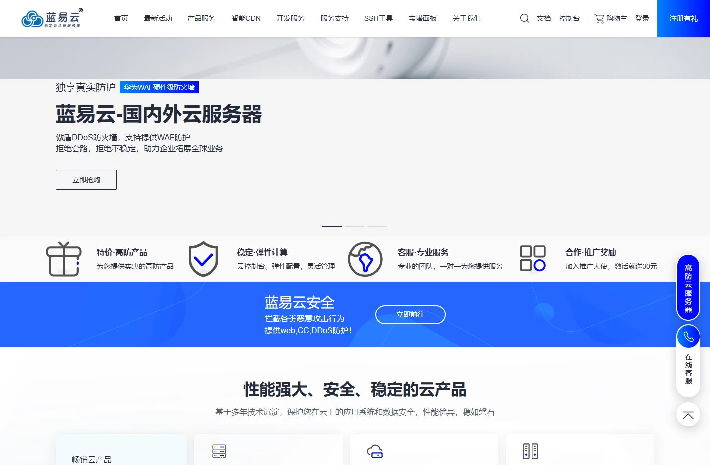蓝易云-企业级云服务器、香港服务器、高防服务器云计算服务商_蓝易云