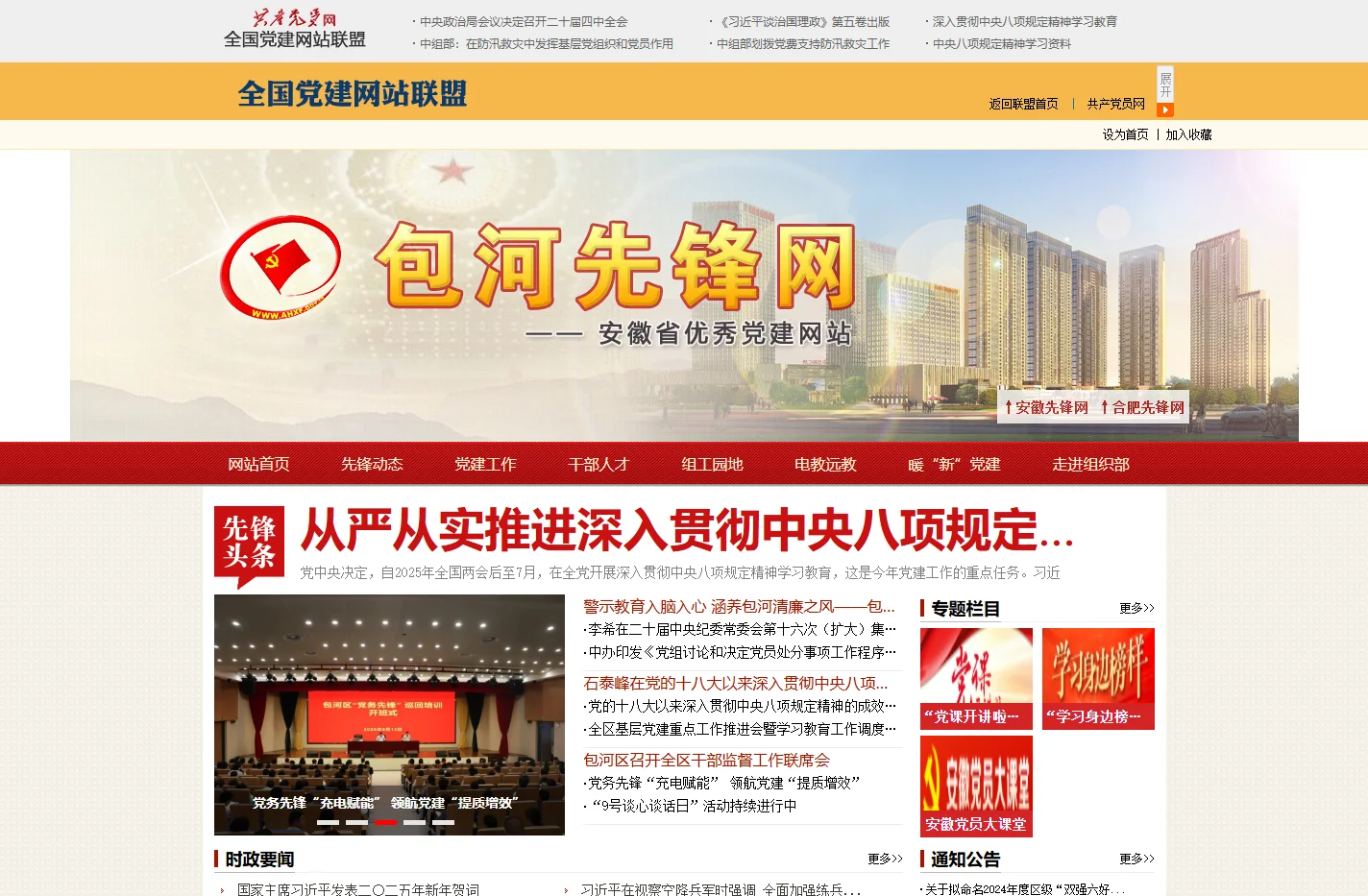 包河先锋网