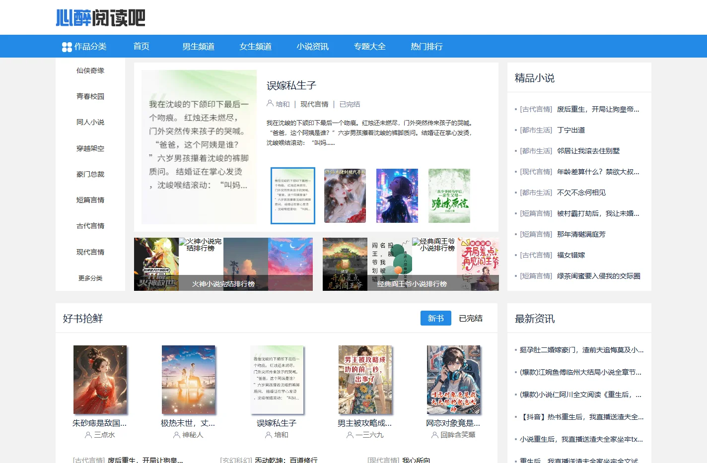 最新热门小说推荐_最好看的女生小说 - 心醉阅读吧