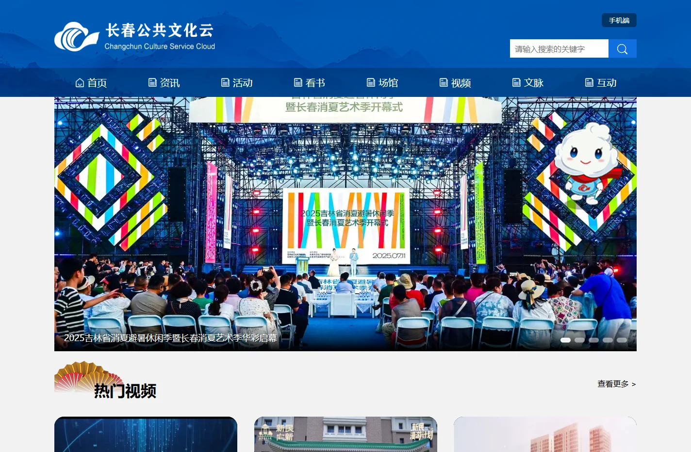 首页-长春公共文化云