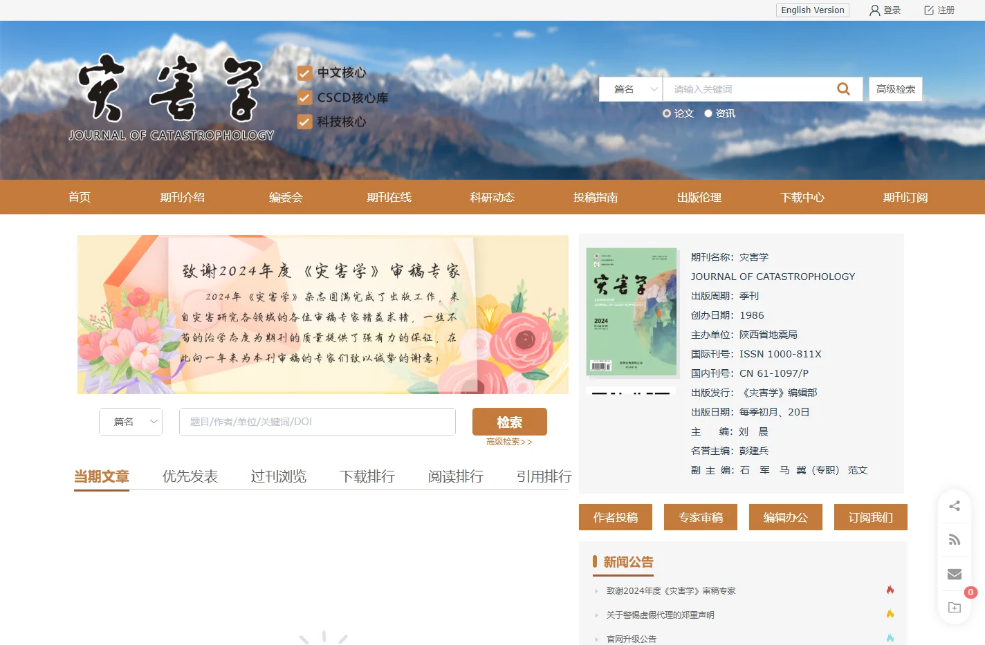 灾害学