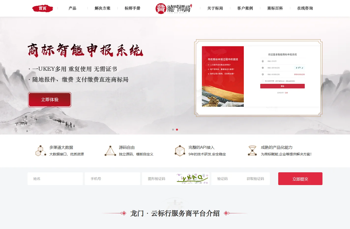 商标注册申报软件_商标管理系统_商标查询系统-龙门标局