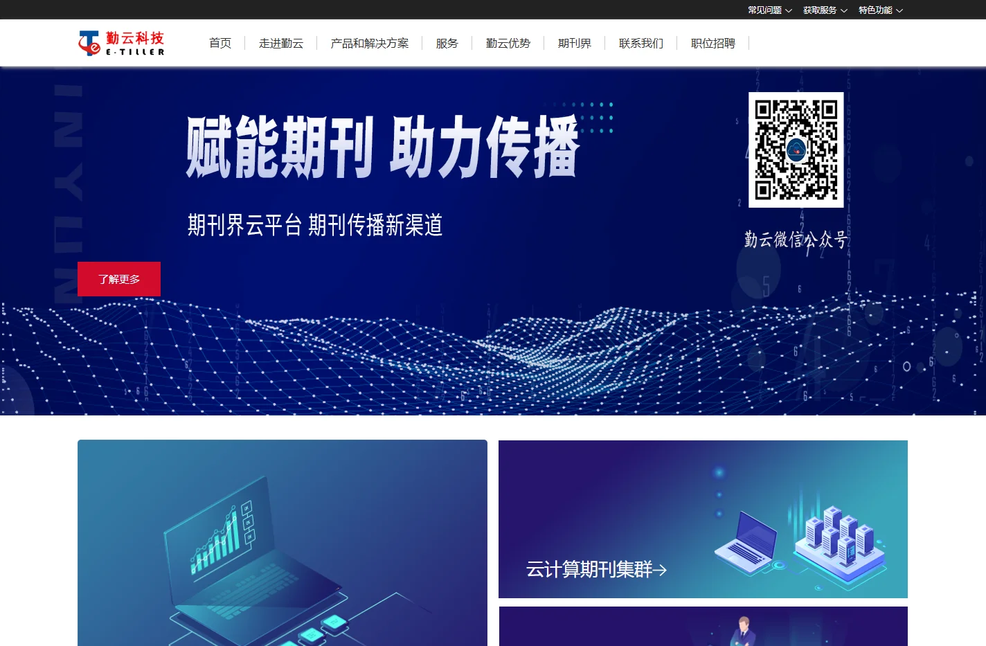 欢迎访问北京勤云科技发展有限公司官方网站！