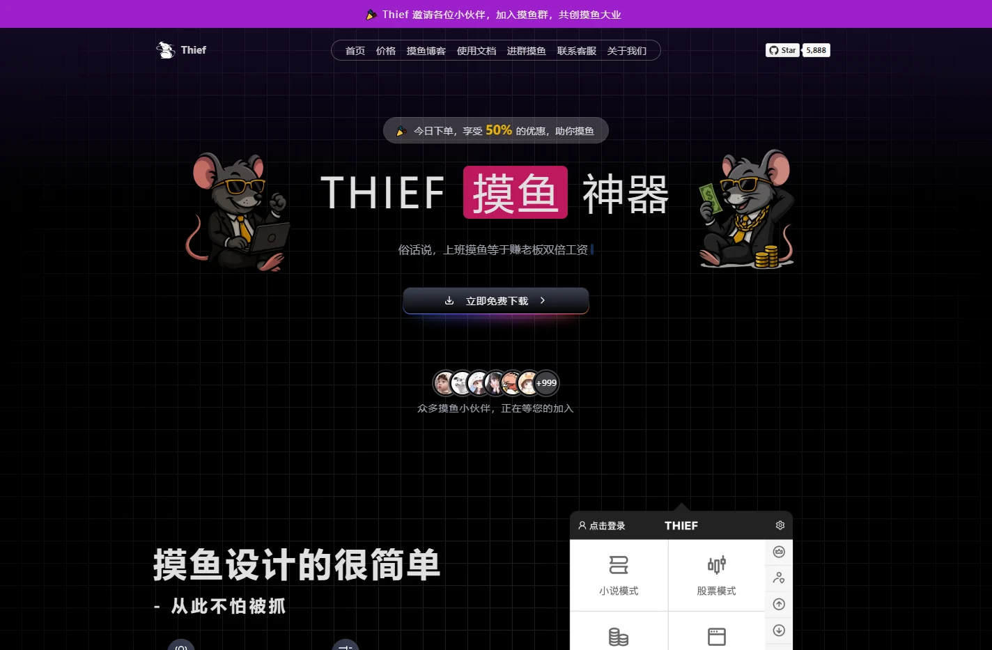 Thief - 一款Ai智能创新上班摸鱼神器，摸鱼工具、摸鱼软件、摸鱼APP、摸鱼小说、摸鱼游戏、摸鱼视频、上班看书、摸