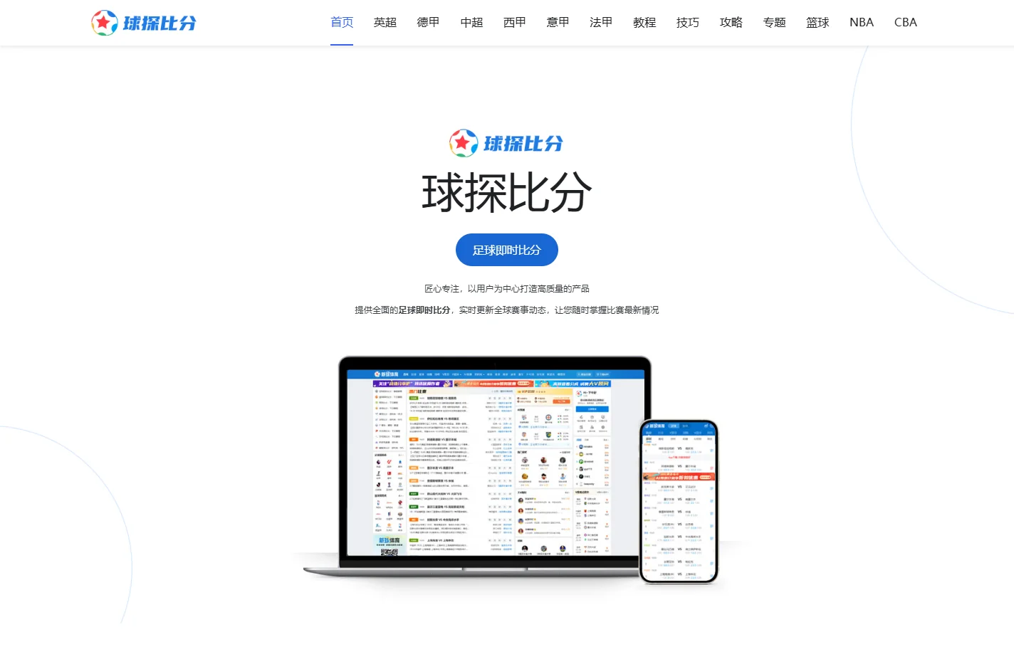足球比分_即时比分_捷报比分_足球比分直播_球探比分