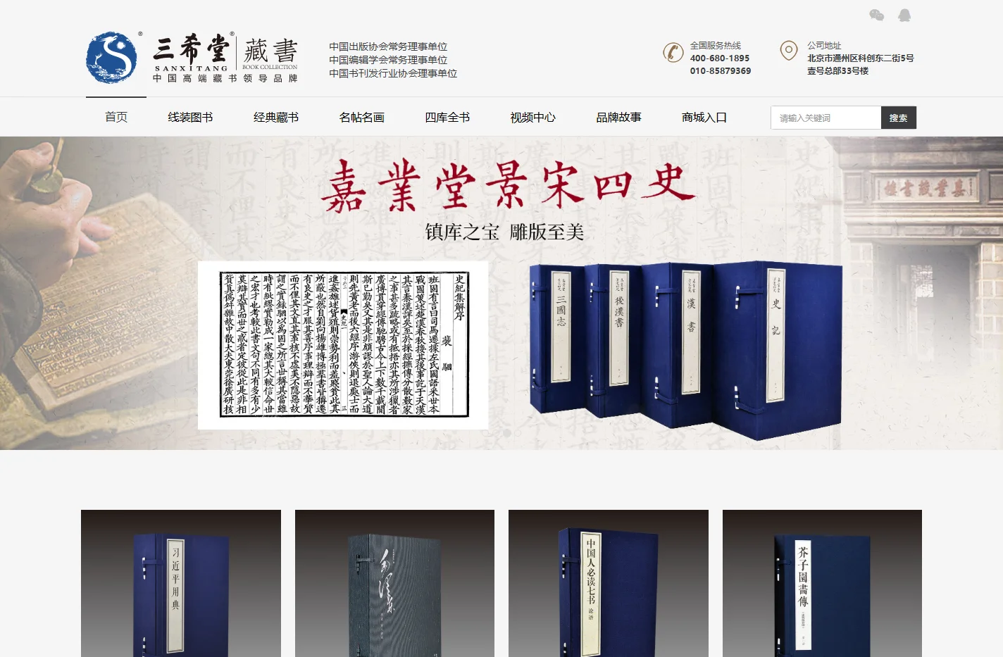 首页 - 三希堂藏书