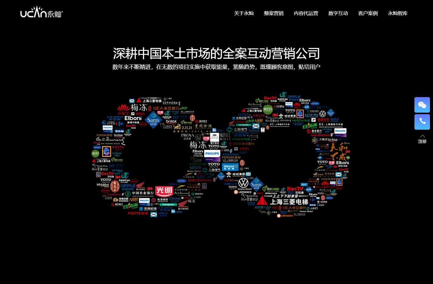 UCAN永灿 - 线上整合营销服务商_网站建设_互动开发_新媒体营销_Social media_digital agen