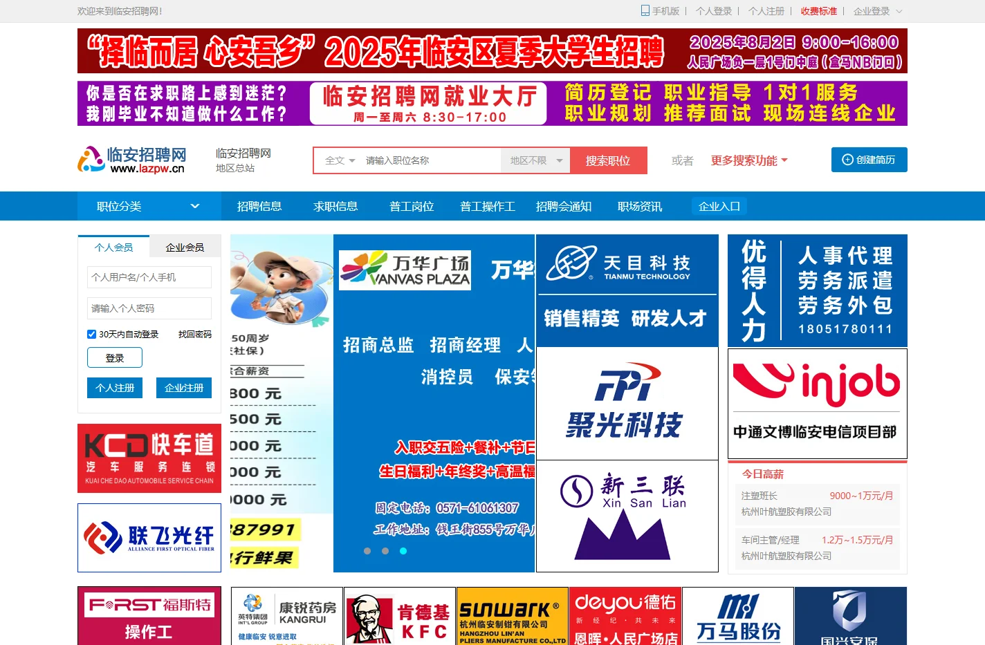 临安招聘网-临安人才招聘网