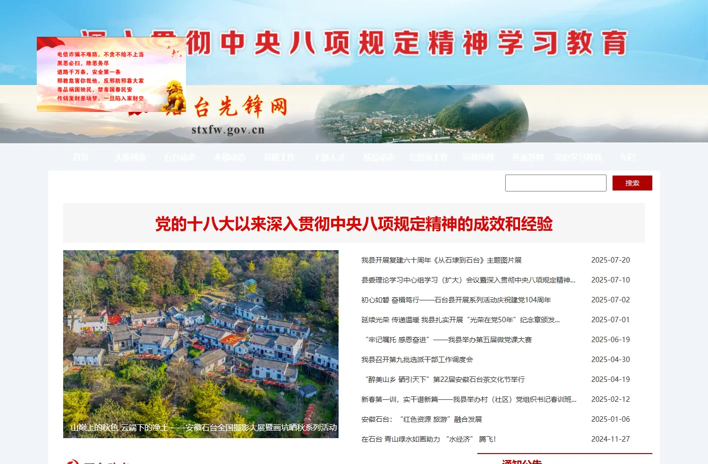 石台先锋网