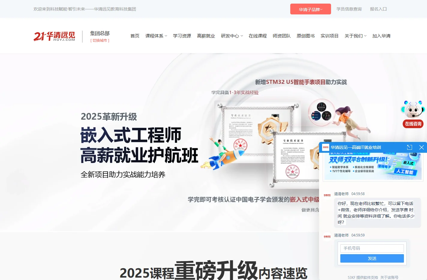嵌入式就业培训课程