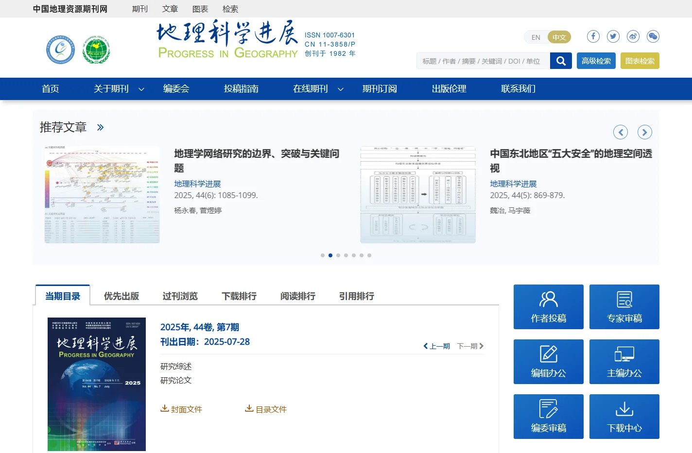 地理科学进展