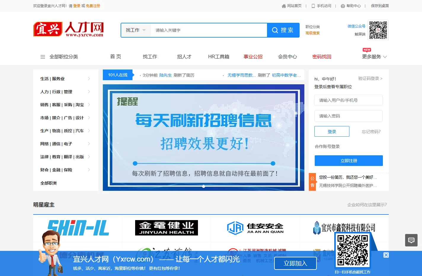 宜兴人才网_宜兴招聘网_宜兴人才市场招聘信息-yxrcw.com
