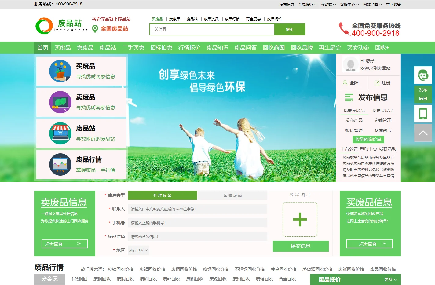 废品站（狒品站）_买卖废品就上废品站！