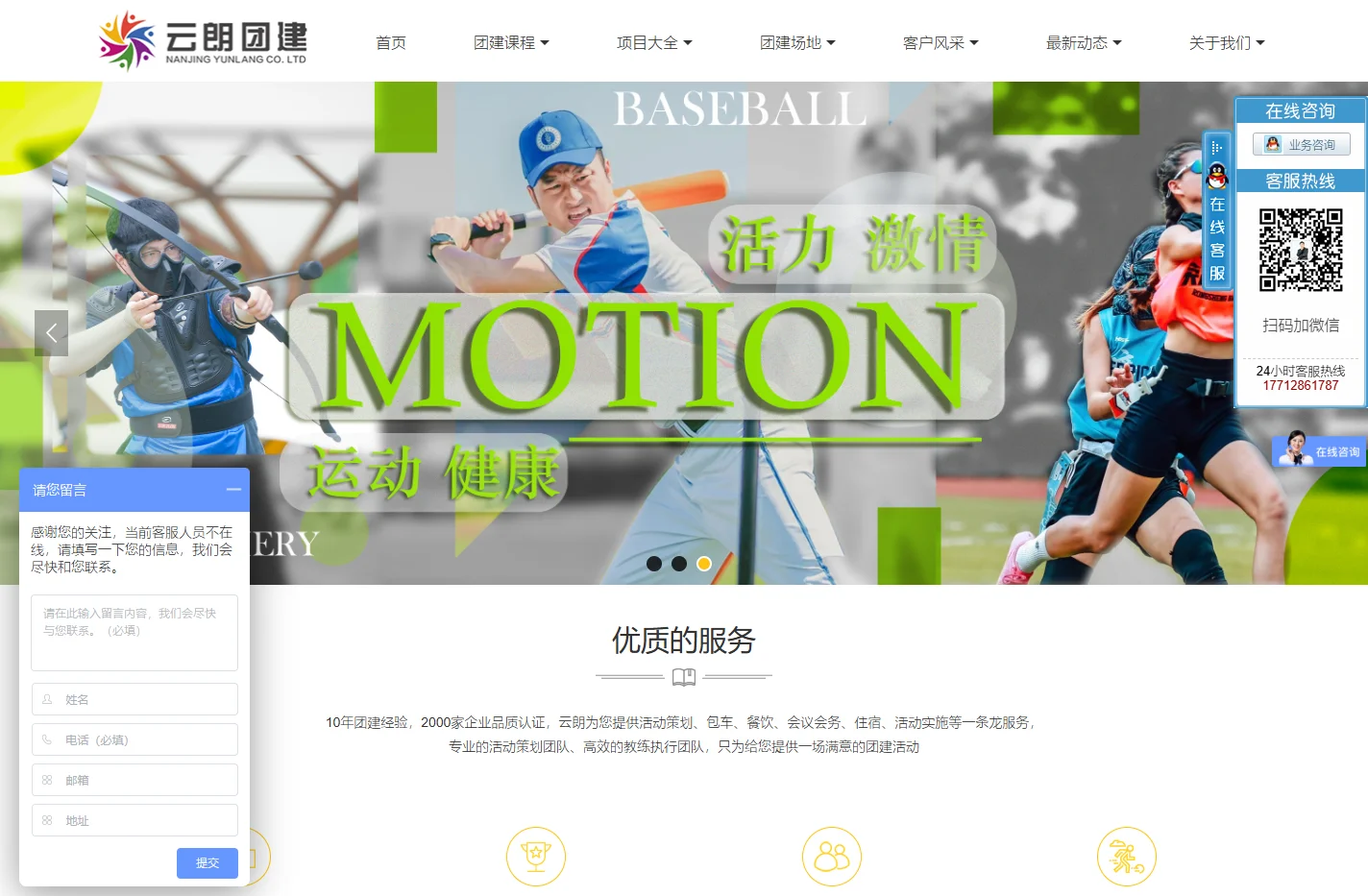 南京拓展训练|南京拓展培训|南京团建策划公司|企业员工军事化训练|江苏云朗团建｜
