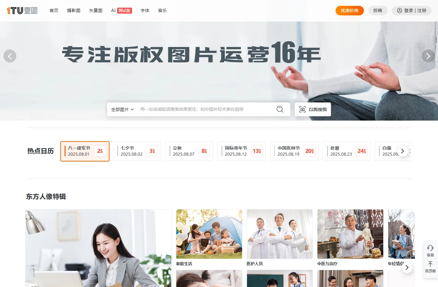 壹图网_中文图片库_图片库_正版图片下载_图片网_图片素材_矢量图库_商业图片库
