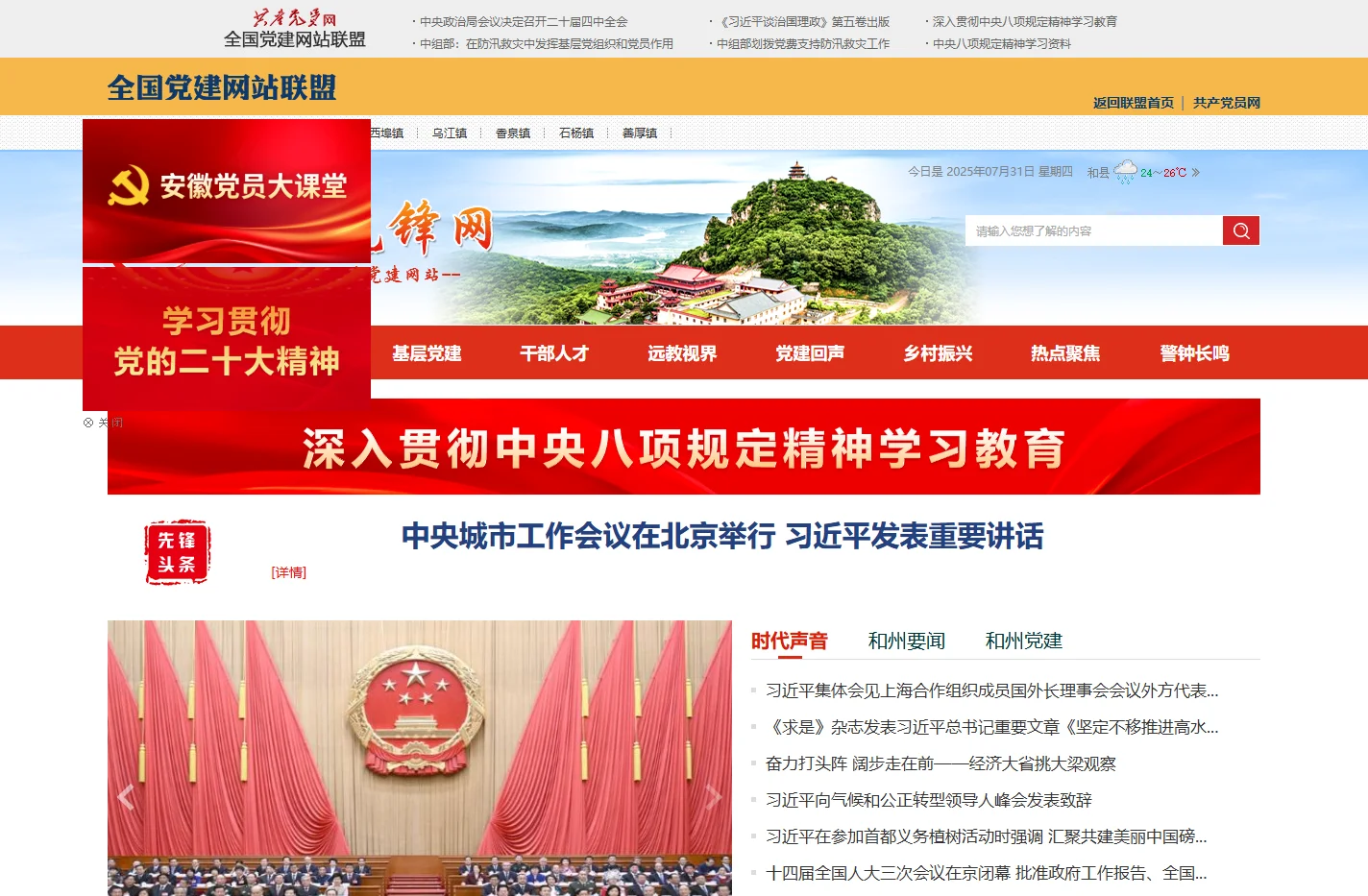 和县先锋网