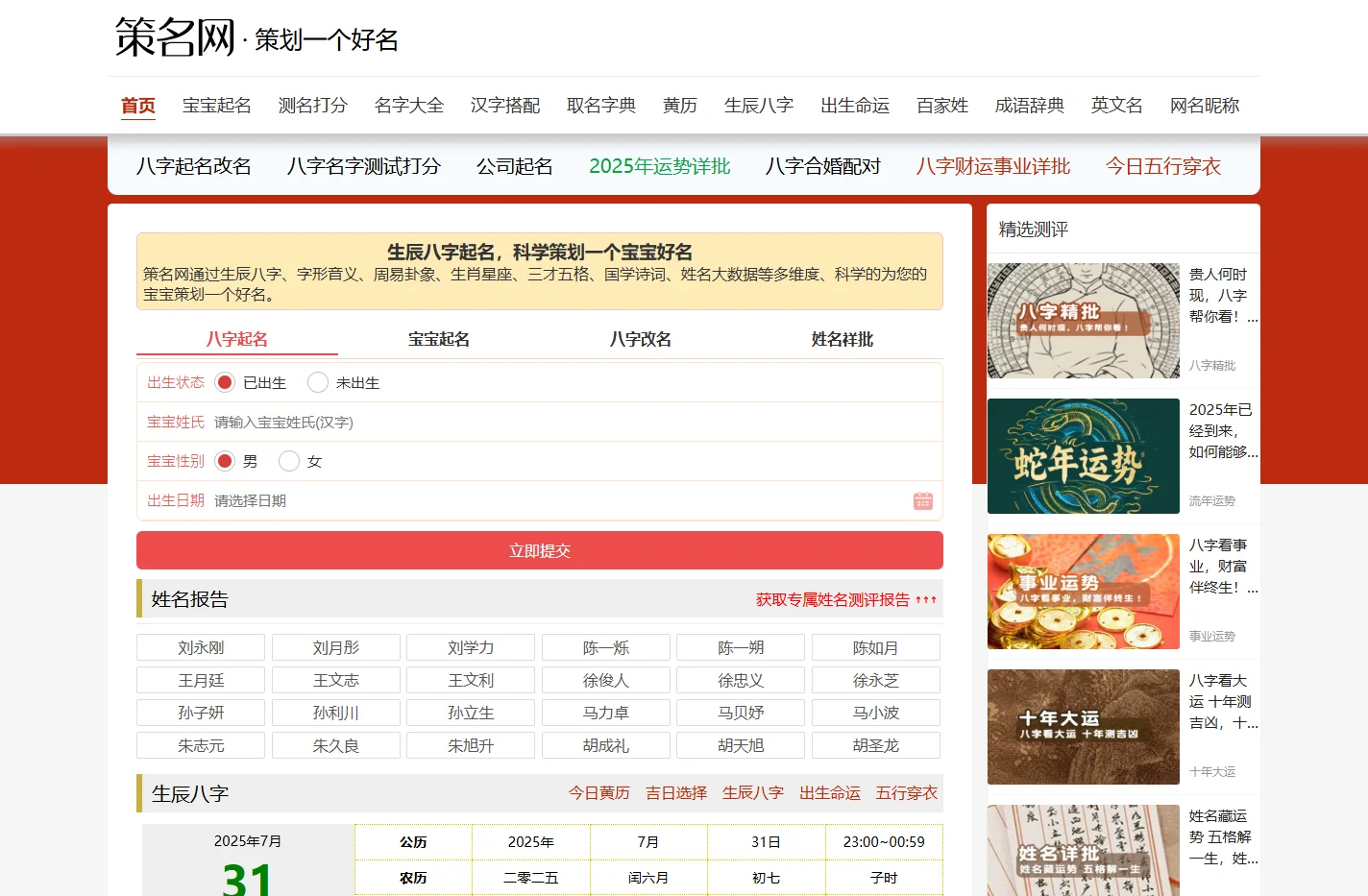 策名网 - 取名字生辰八字起名