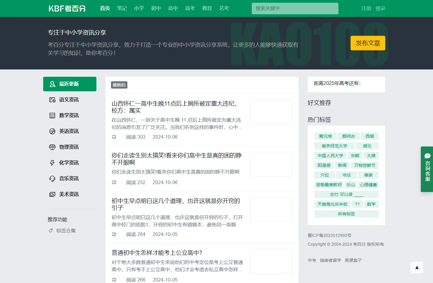 考百分 - 专注于中小学资讯分享