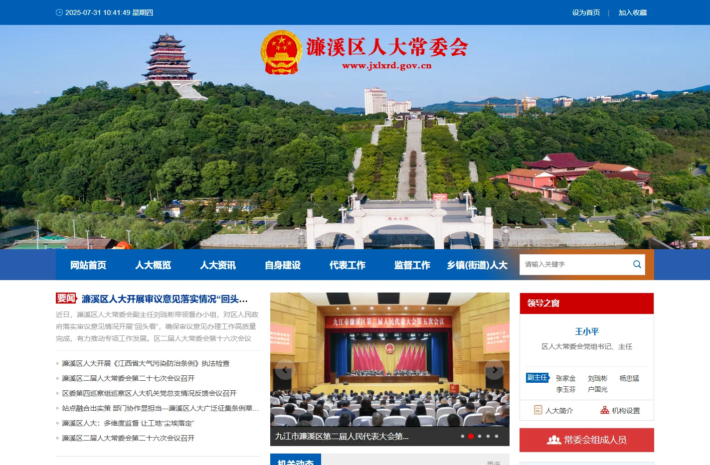 濂溪区人民代表大会常务委员会