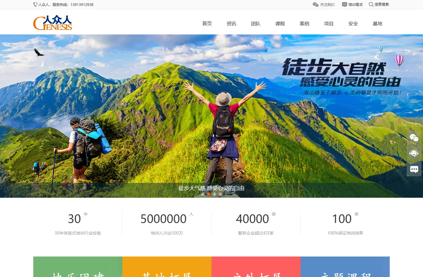 人众人-南京拓展训练-南京拓展培训-南京企业团建-南京团队建设