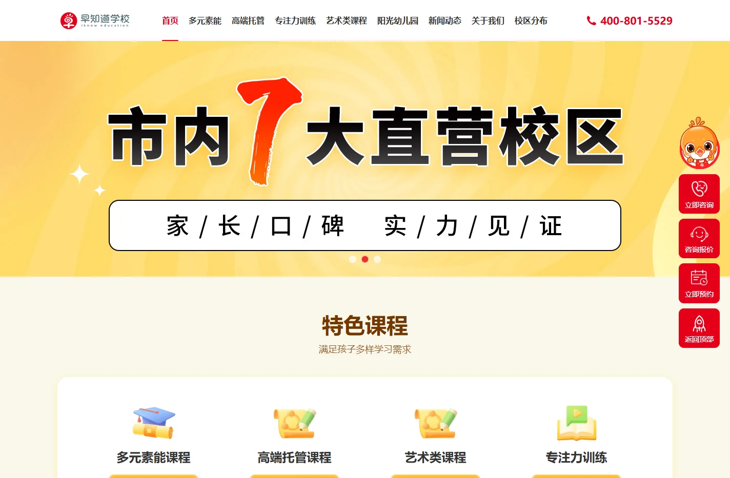 早知道学校_天津幼小衔接|天津学前班|专注力训练|学前教育直营品牌