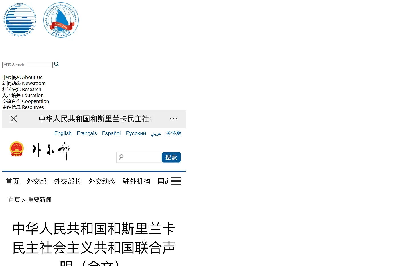 中国-斯里兰卡联合科教中心