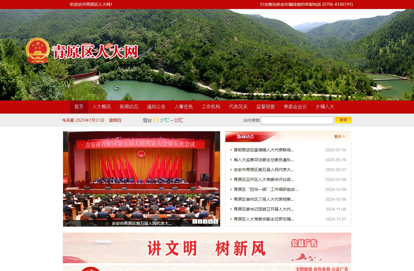 首页 | 青原区人大网