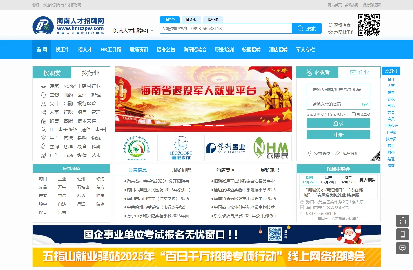 海南人才招聘网-海南人才网-海南人才在线