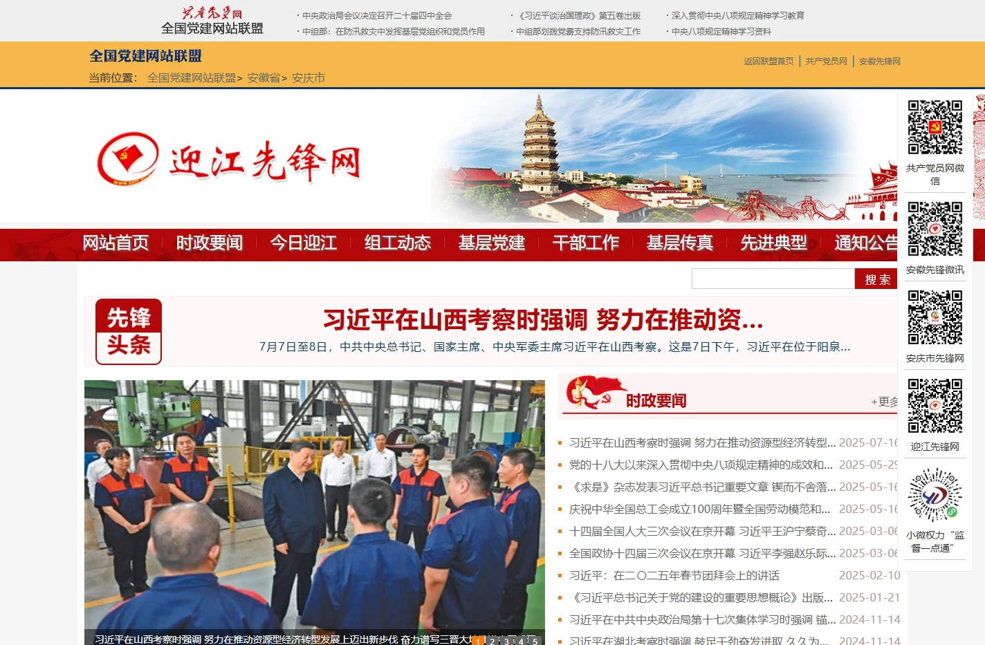 迎江区先锋