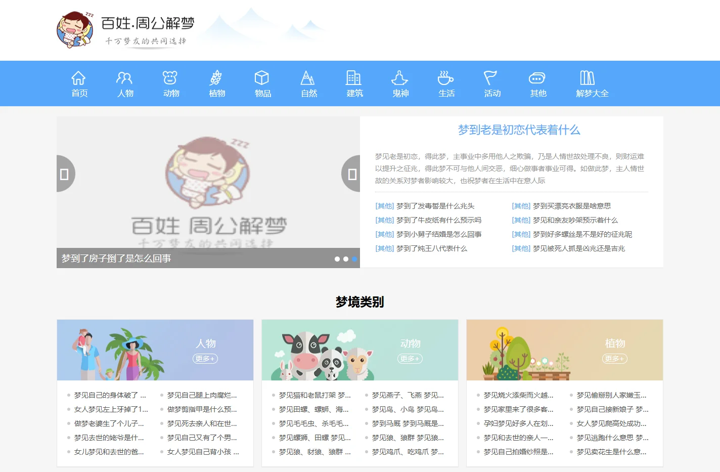 周公解梦_周公解梦全解查询_周公解梦大全免费查询 - 百姓周公解梦网