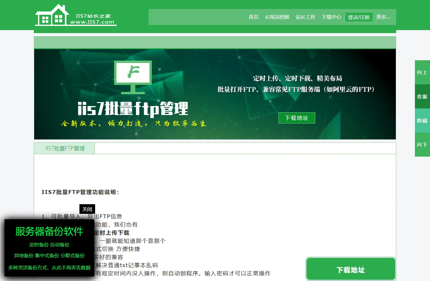 ftp工具 - ftp软件 - ftp下载 - ftp客户端 - ftp服务器 - FTP上传下载软件工具_【IIS7站