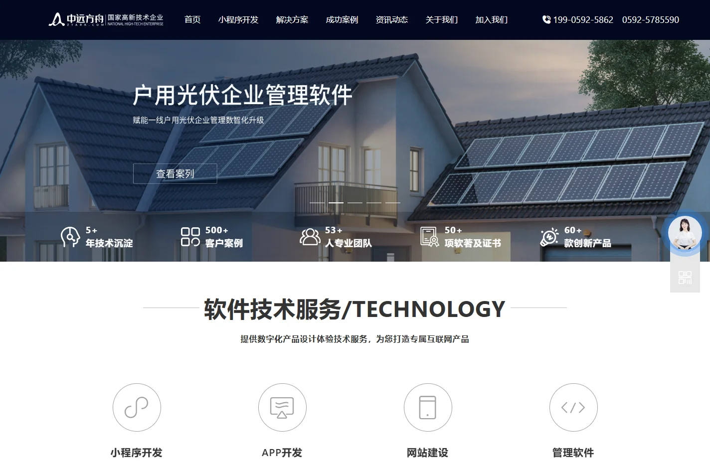 厦门软件开发公司_小程序开发_APP开发_网站建设_中远方舟
