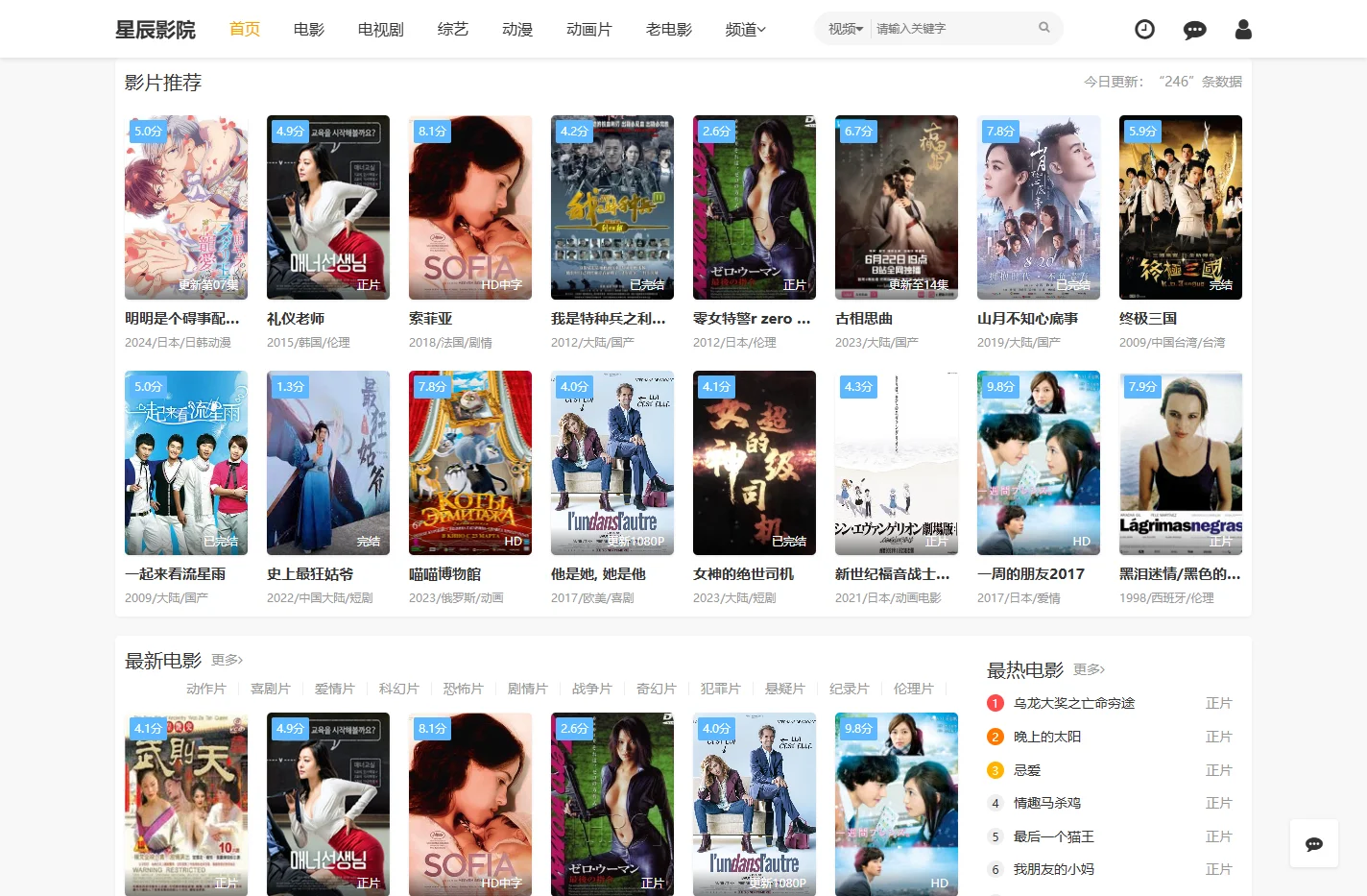 星辰影院-2024最新电影电视剧在线观看