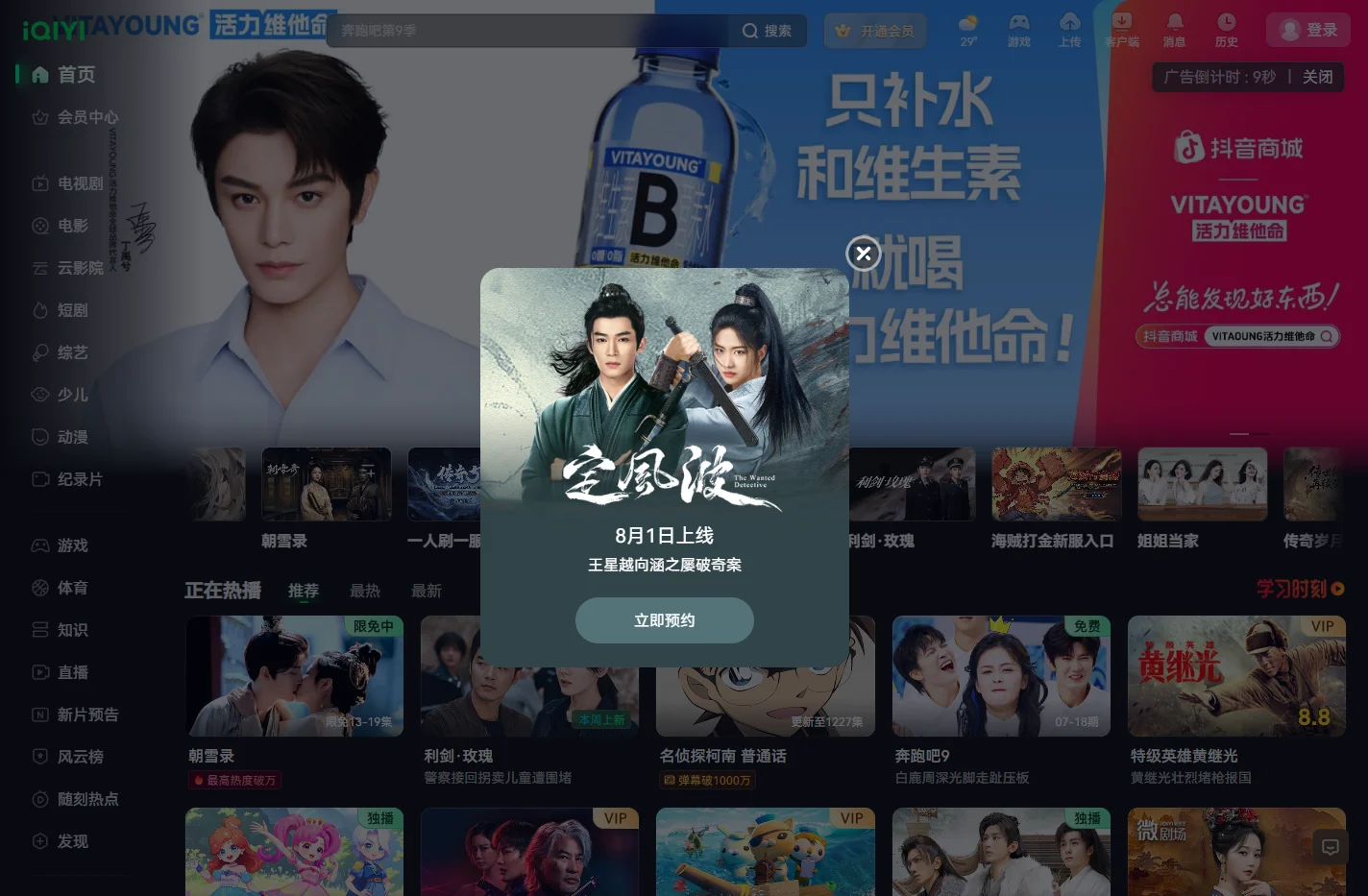 爱奇艺-在线视频网站-海量正版高清视频在线观看