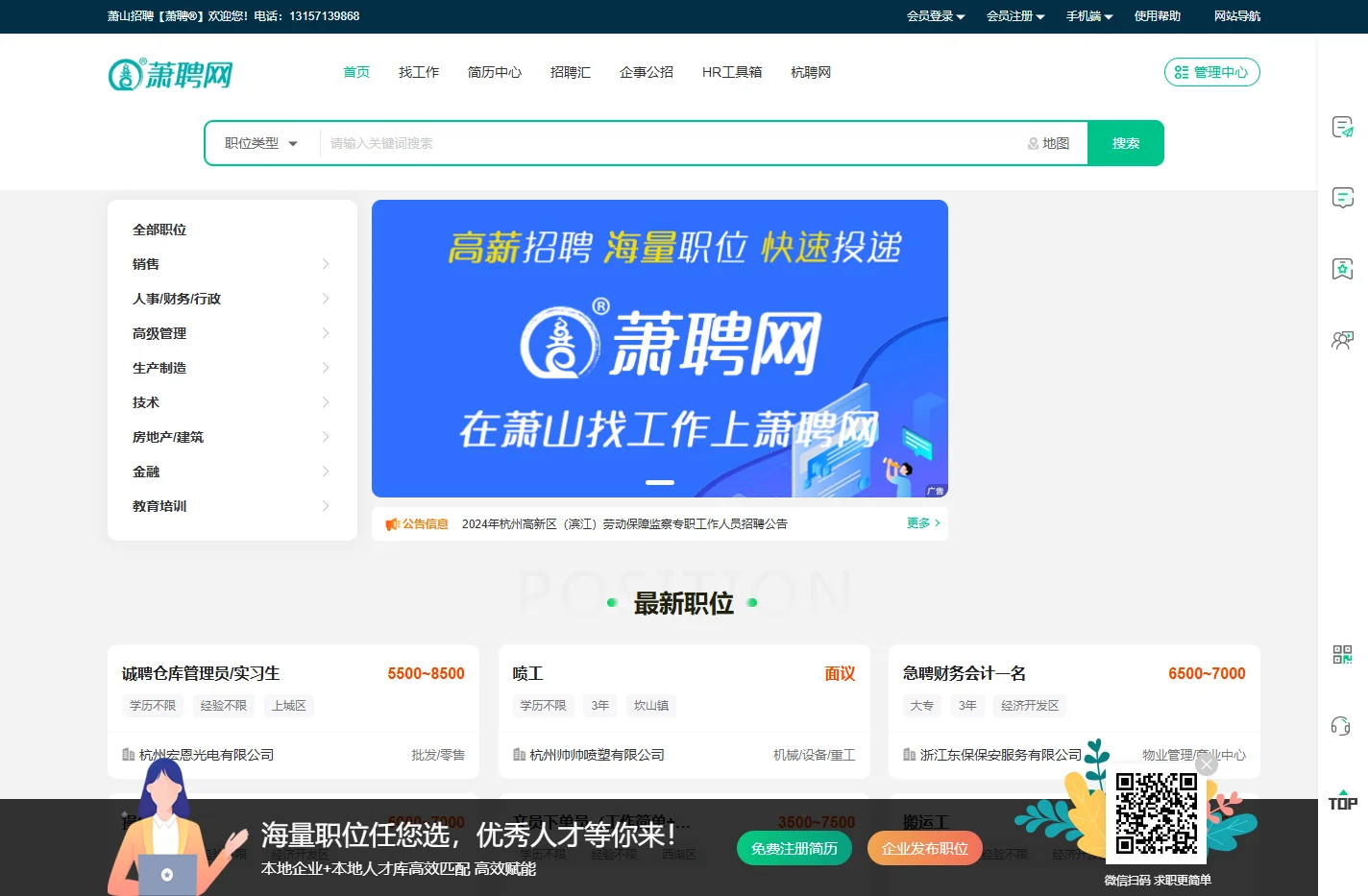 萧山人才网_萧山招聘网、本地专业人才招聘网【萧聘®】