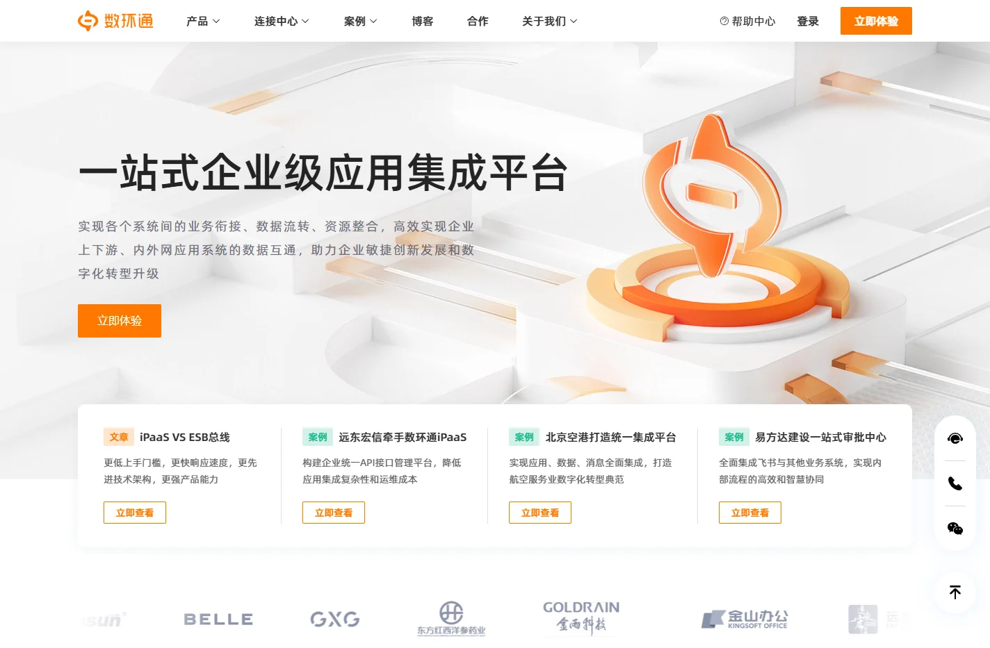 一站式应用与数据集成平台（iPaaS） - 数环通