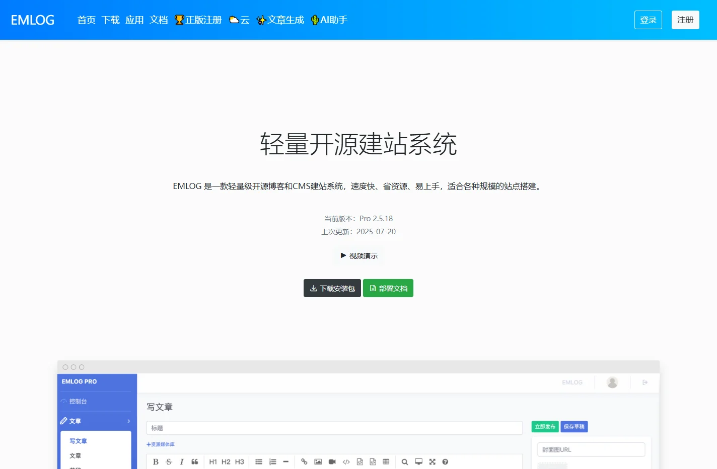 emlog - 基于php的blog博客程序及CMS建站系统
