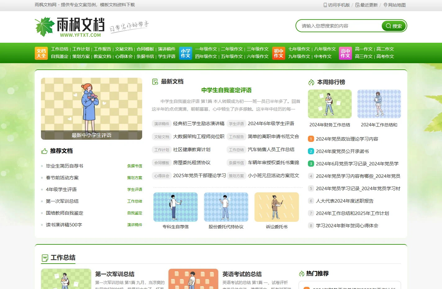 雨枫文档网 - 提供专业文案范例，模板文档资料下载