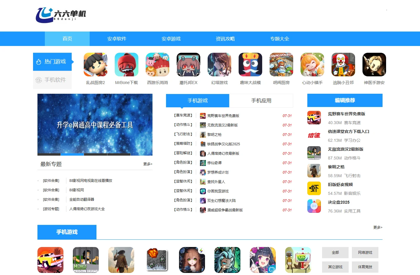 六六单机_单机手游推荐_单机手游排行榜2024前十名