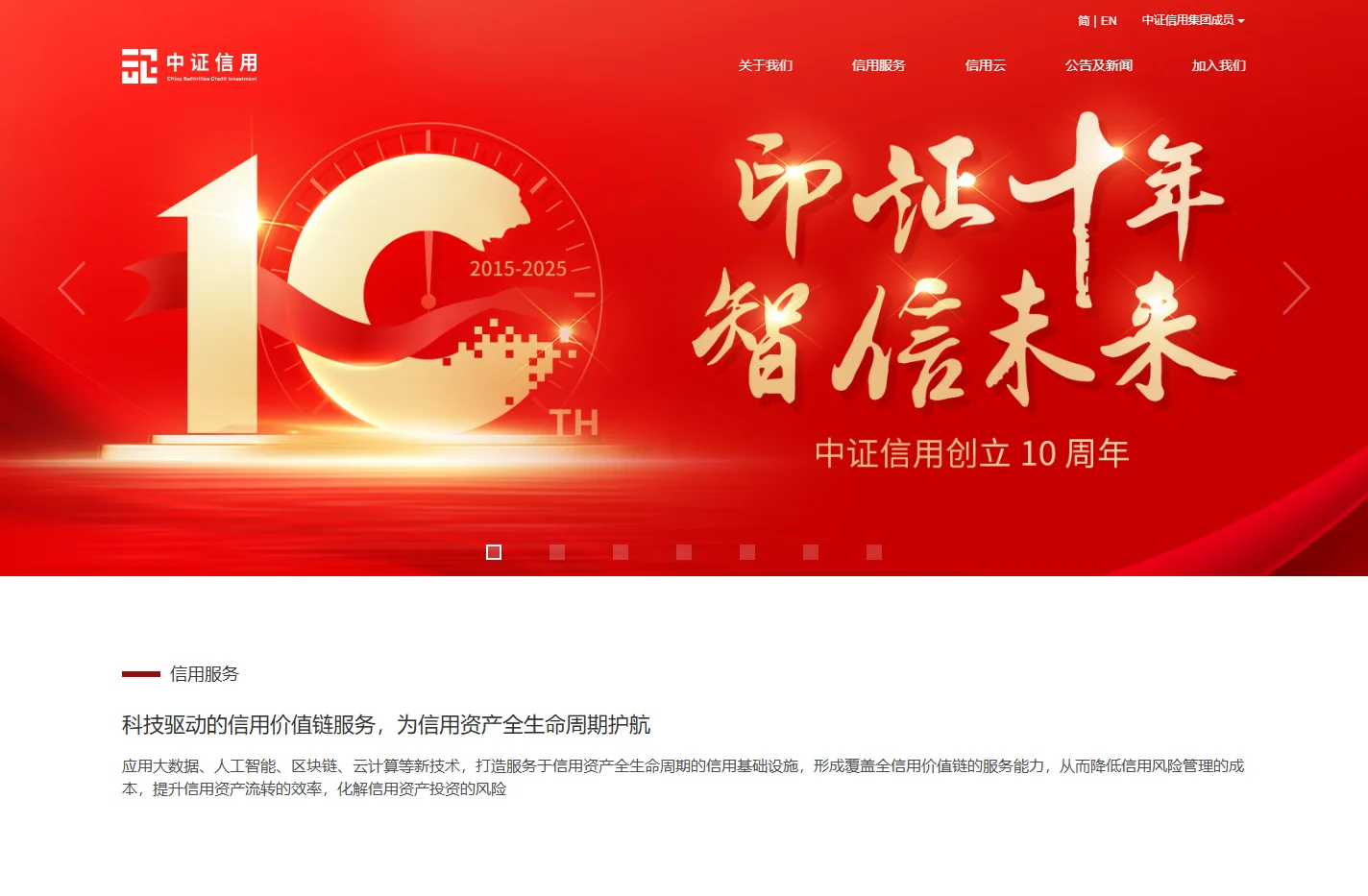 中证信用-致力于成为中国领先的综合信用服务机构